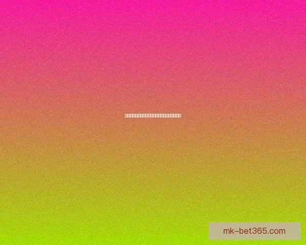 世界杯竞猜策略深度解析与赛前胜负趋势全面预测